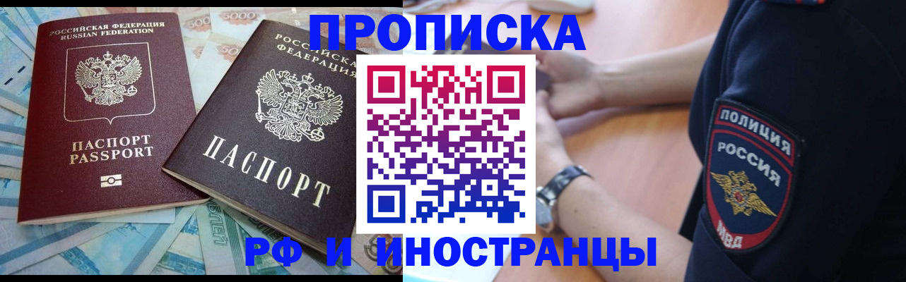 временная прописка в Благодарном