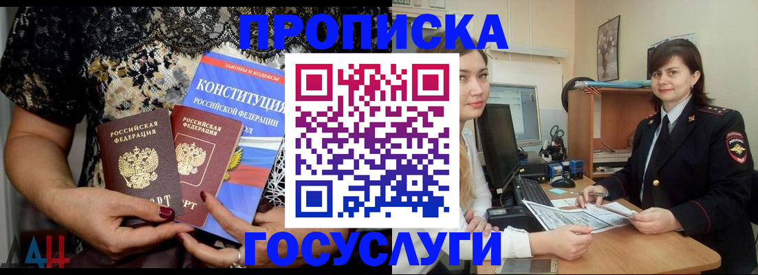 прописка поиск в Благодарном