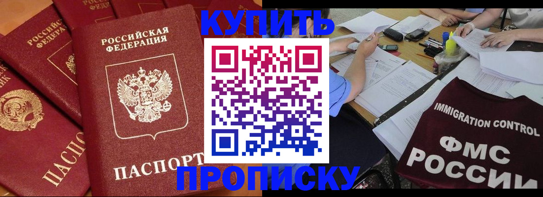 временная регистрация для всех в Благодарном